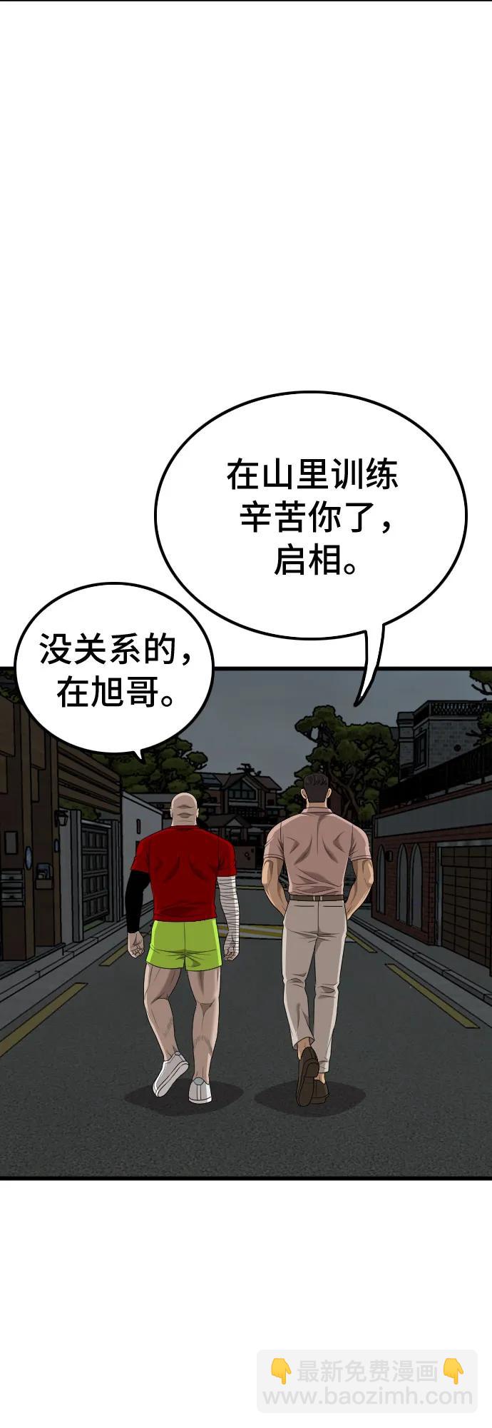 我是壞小子 - 第211話(1/2) - 7