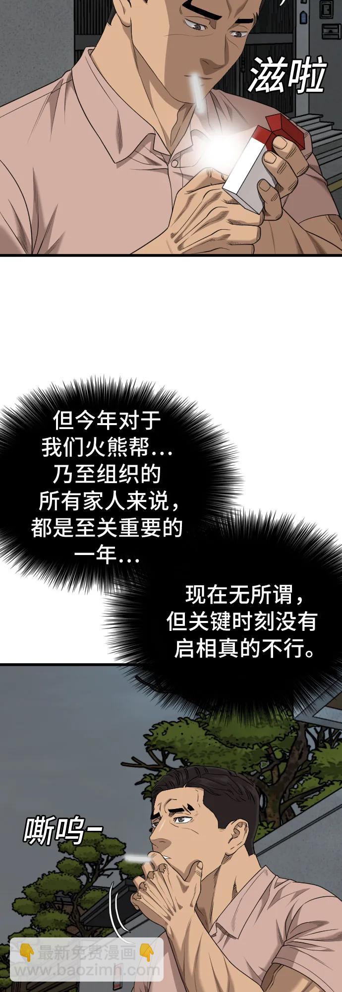 我是壞小子 - 第211話(1/2) - 4