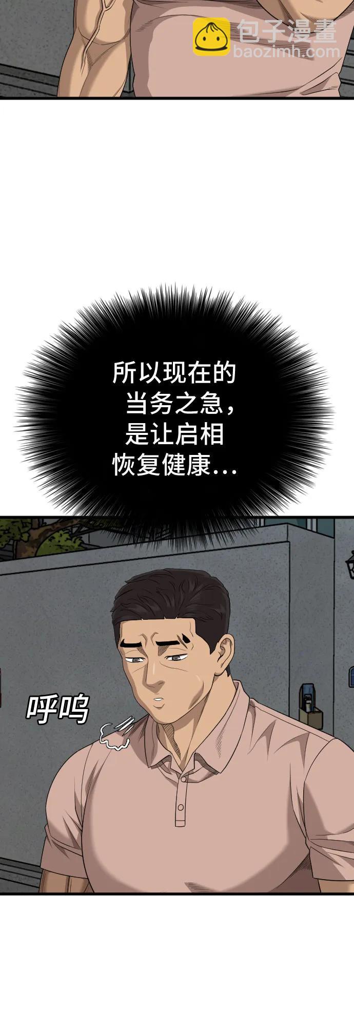 我是壞小子 - 第211話(1/2) - 6