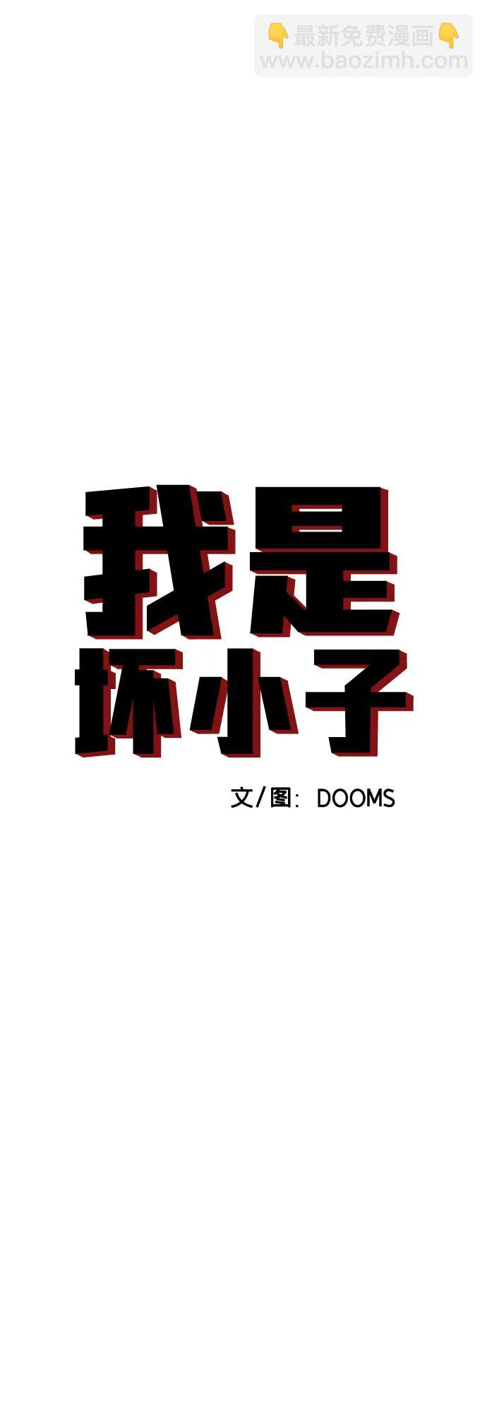 我是壞小子 - 第211話(1/2) - 5