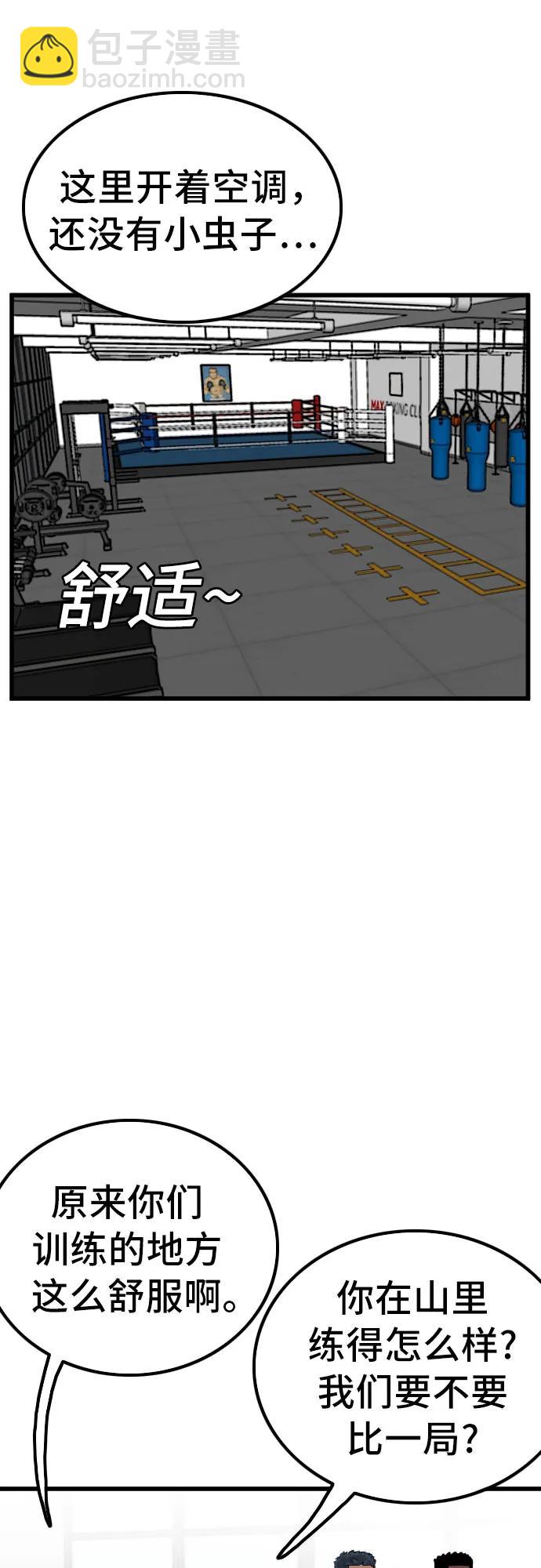 我是壞小子 - 第213話(1/2) - 2