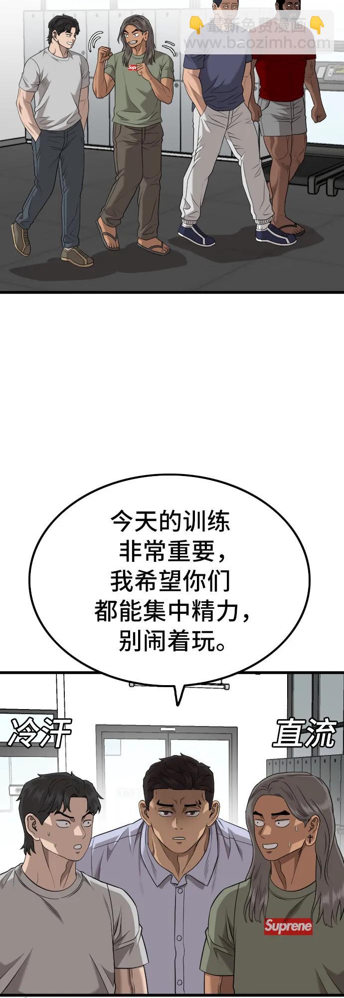 我是壞小子 - 第213話(1/2) - 3