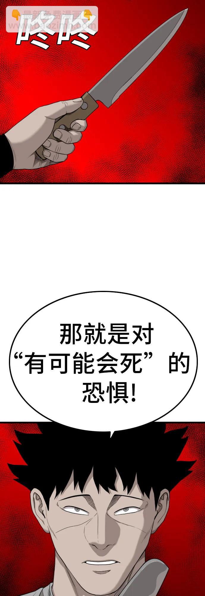 我是壞小子 - 第213話(1/2) - 7
