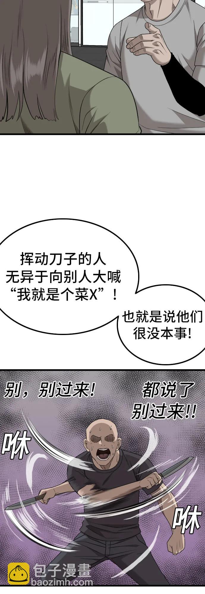 我是壞小子 - 第213話(1/2) - 4