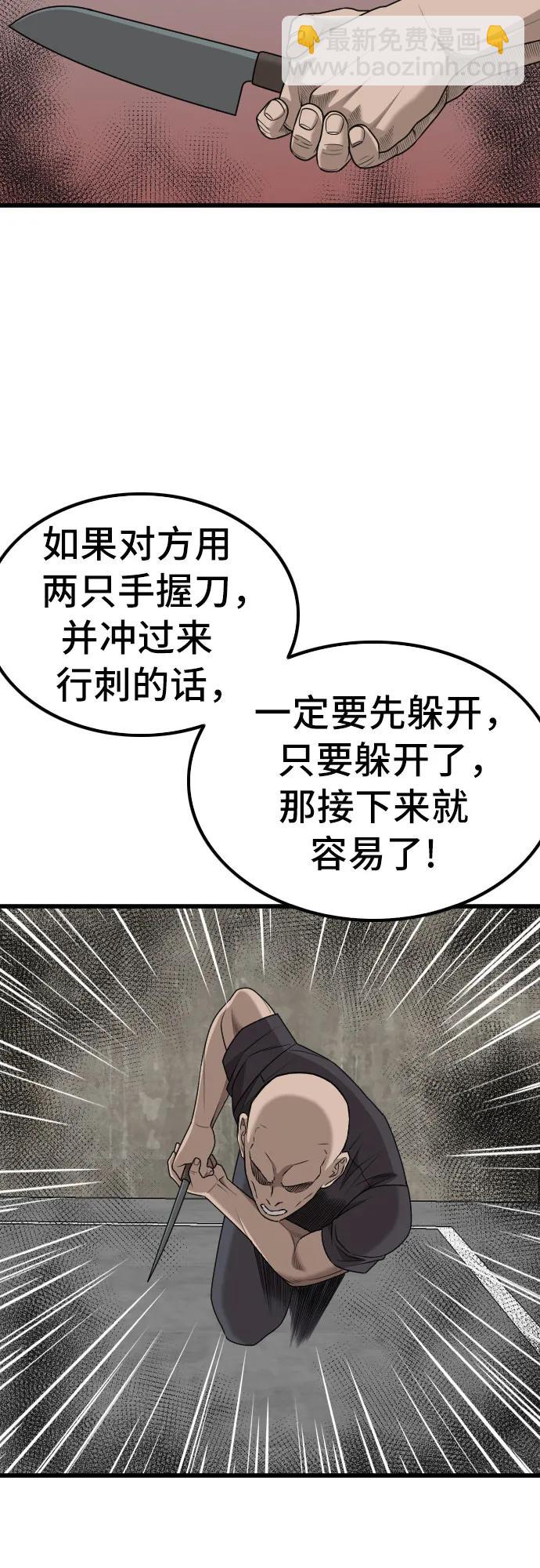 我是壞小子 - 第213話(1/2) - 7