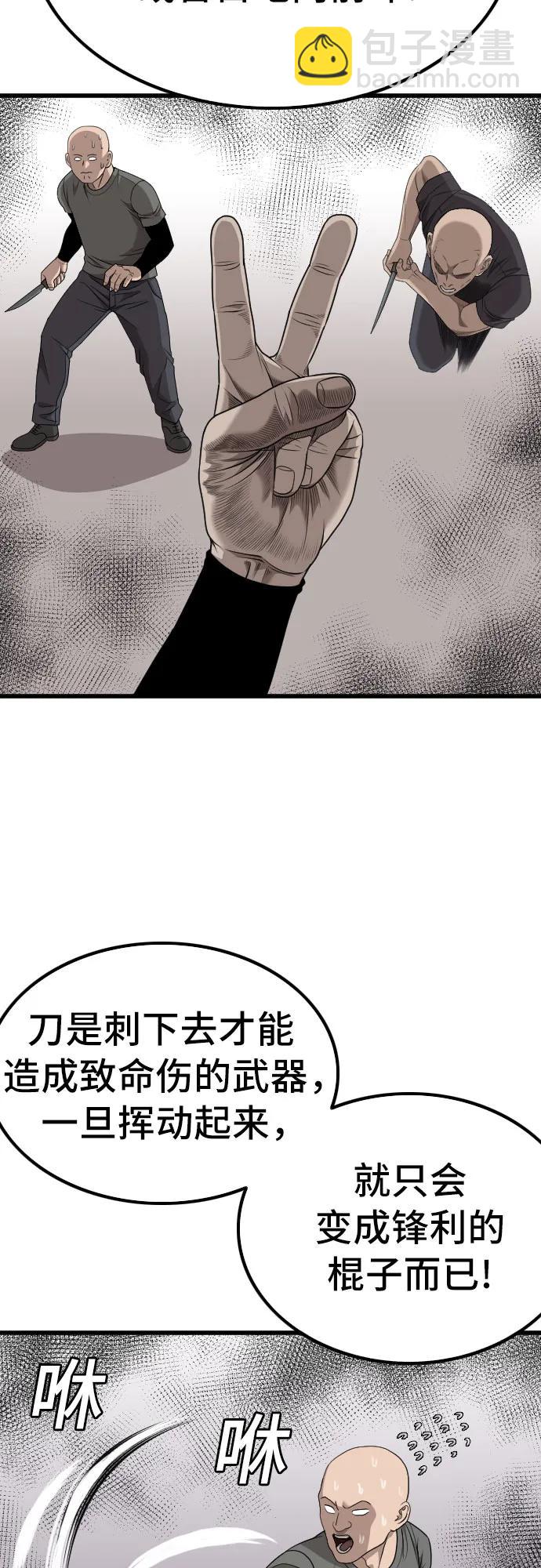 我是壞小子 - 第213話(1/2) - 5
