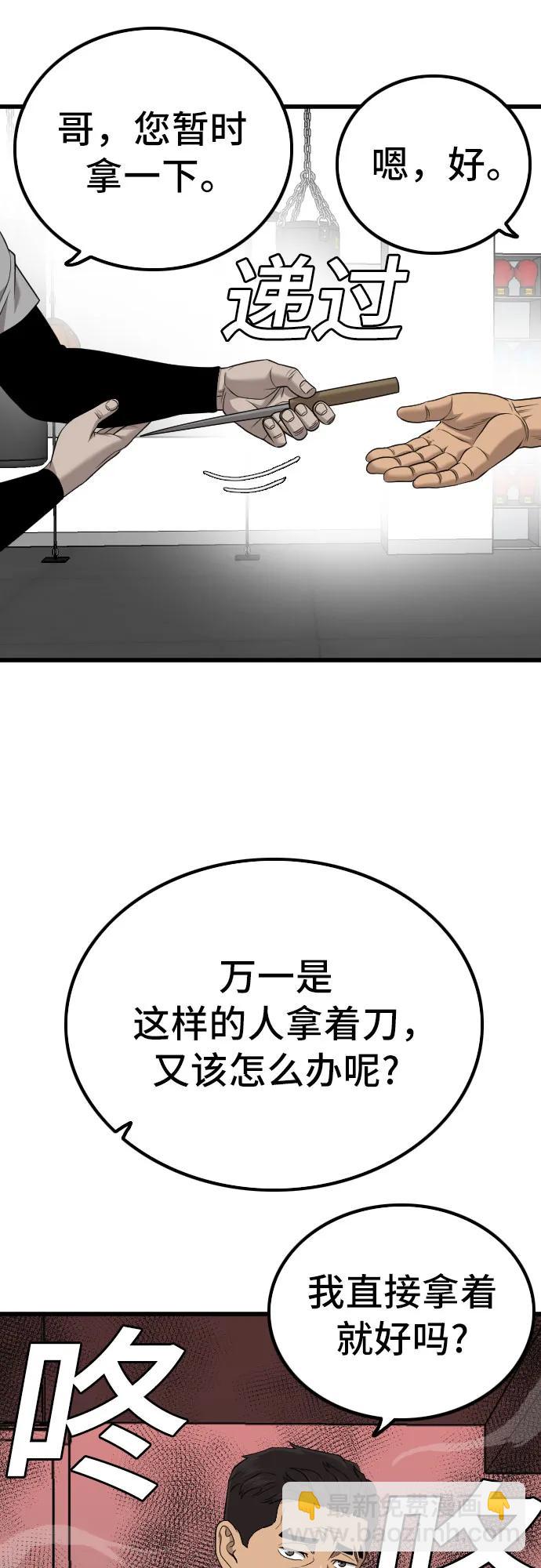 我是壞小子 - 第213話(1/2) - 8