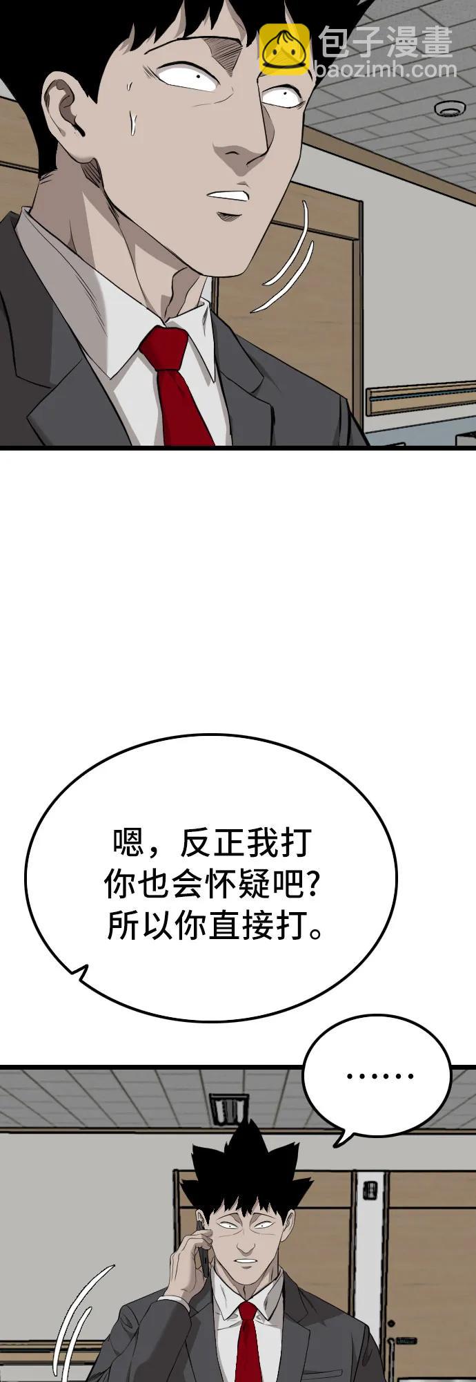 我是壞小子 - 第231話(2/2) - 5