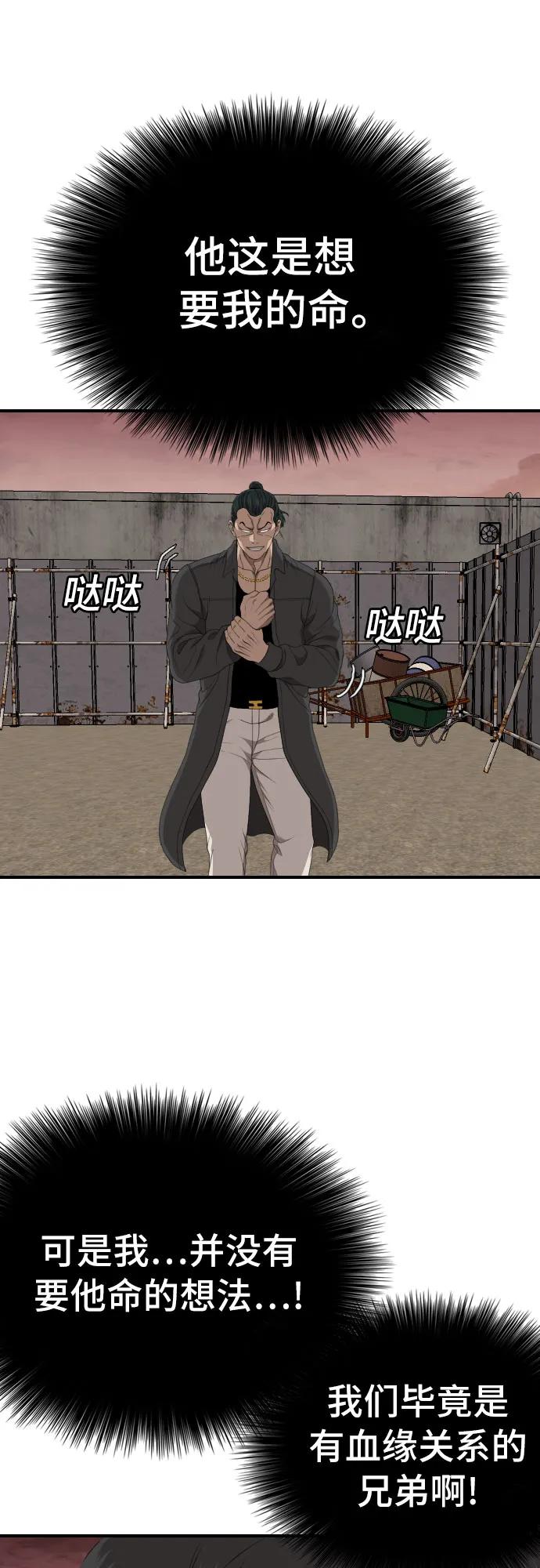 我是壞小子 - 第239話(1/2) - 2