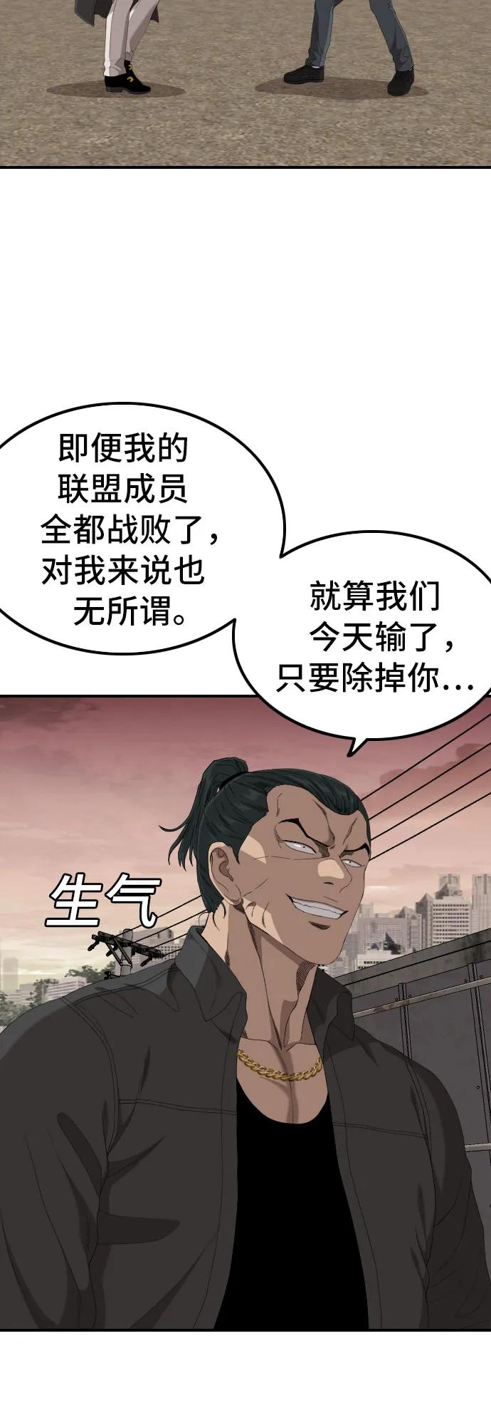 我是壞小子 - 第239話(1/2) - 4