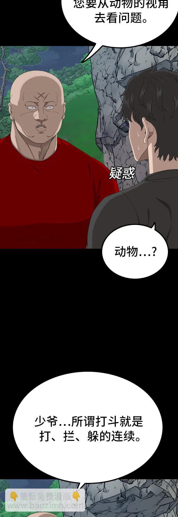 我是壞小子 - 第239話(1/2) - 3