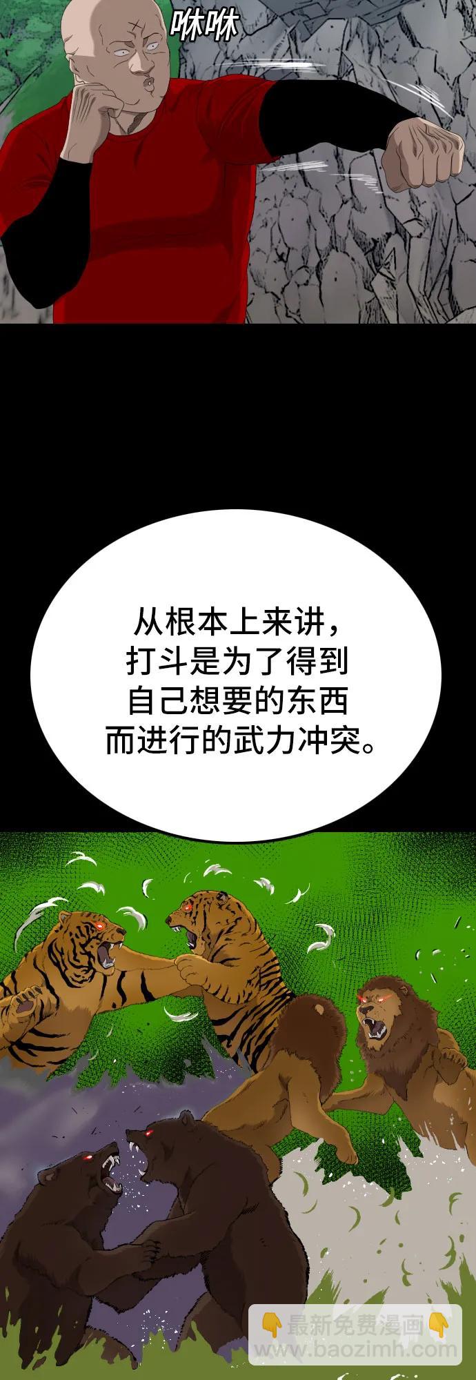 我是壞小子 - 第239話(1/2) - 4