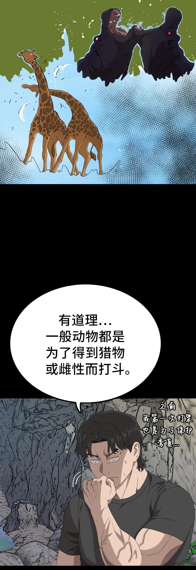 我是壞小子 - 第239話(1/2) - 5