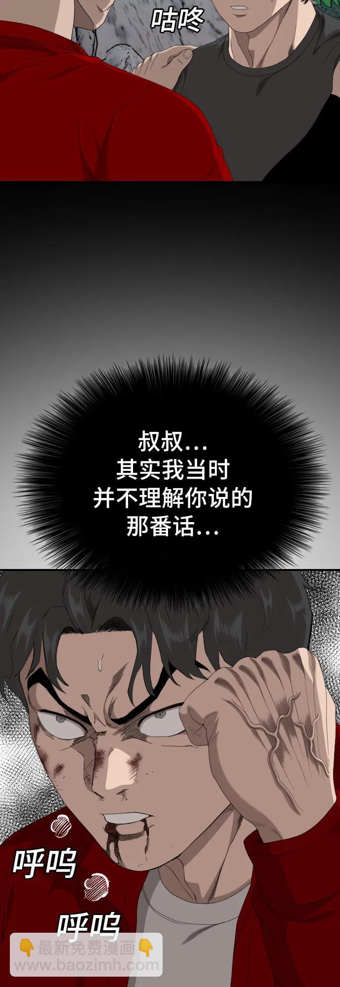 我是壞小子 - 第239話(1/2) - 5