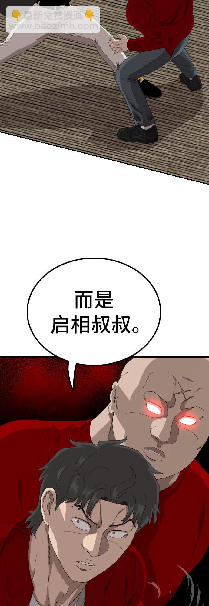 我是壞小子 - 第239話(1/2) - 5