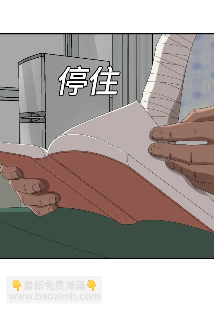 我是壞小子 - 第239話(1/2) - 1
