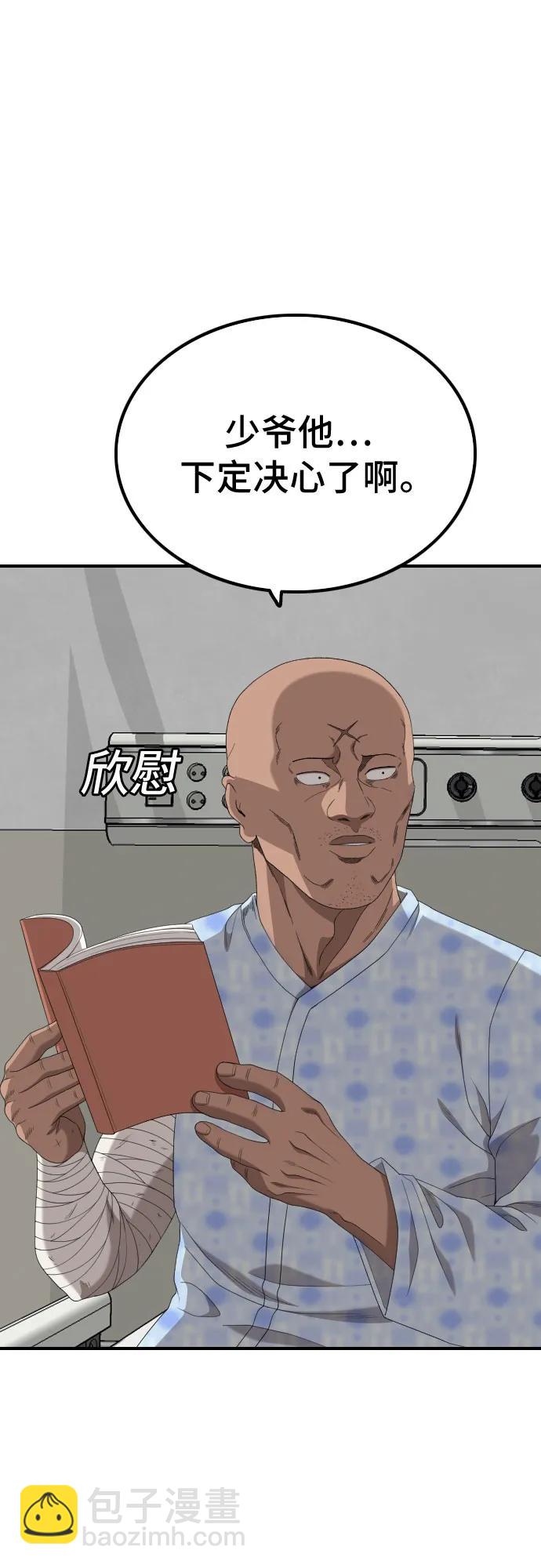 我是壞小子 - 第239話(1/2) - 2