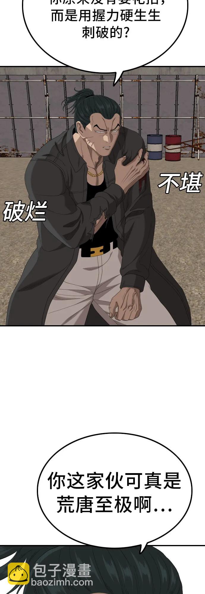 我是壞小子 - 第239話(2/2) - 3