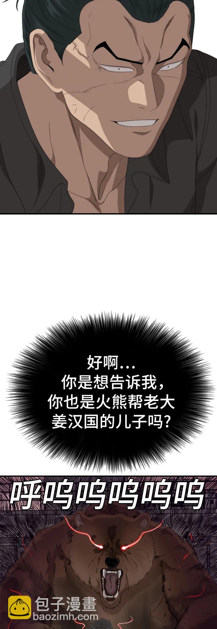 我是壞小子 - 第239話(2/2) - 4