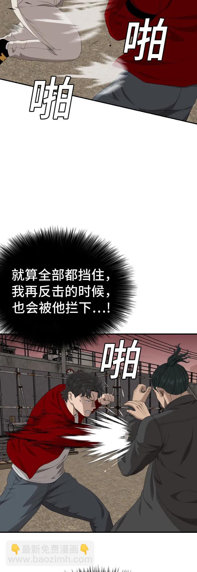 我是壞小子 - 第239話(1/2) - 7