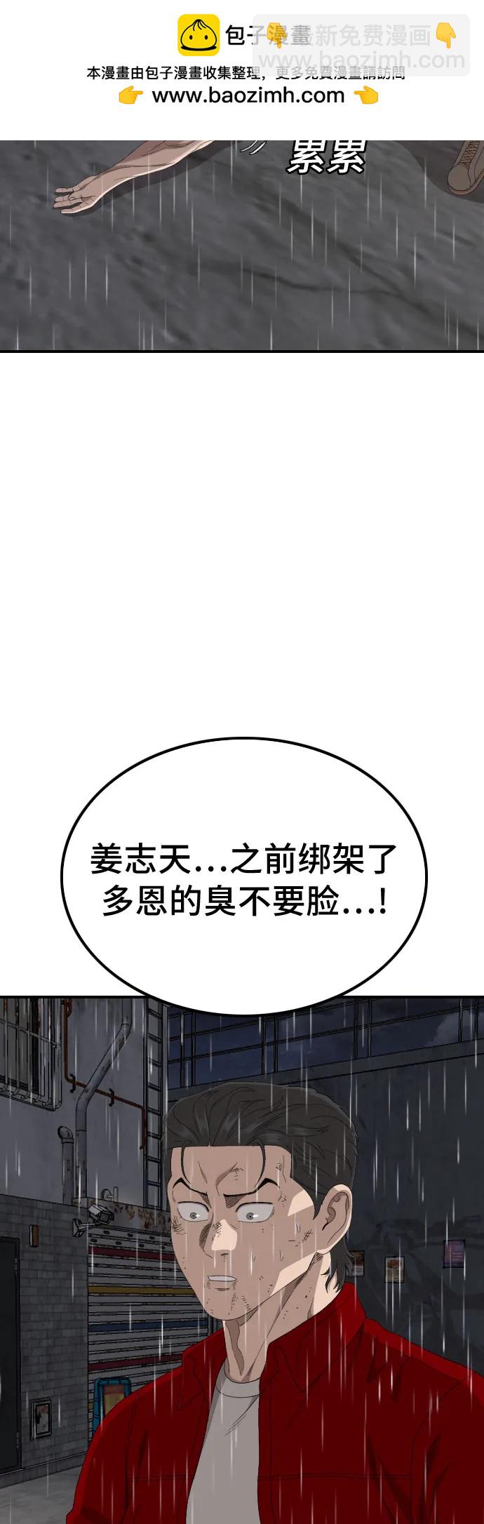 我是壞小子 - 第245話(1/2) - 6