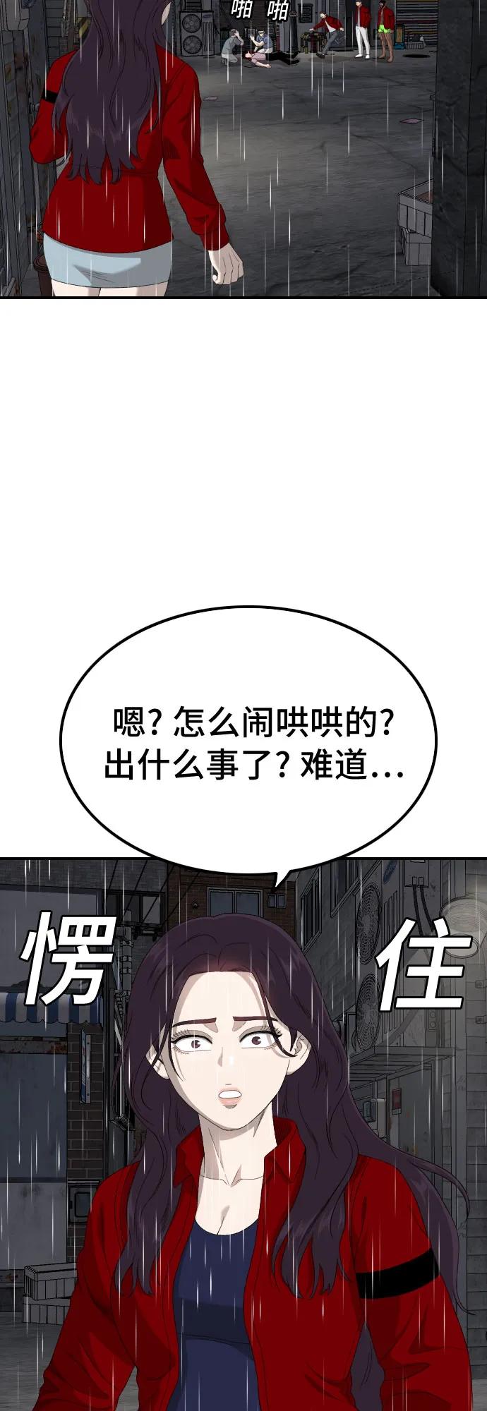 我是壞小子 - 第245話(1/2) - 6