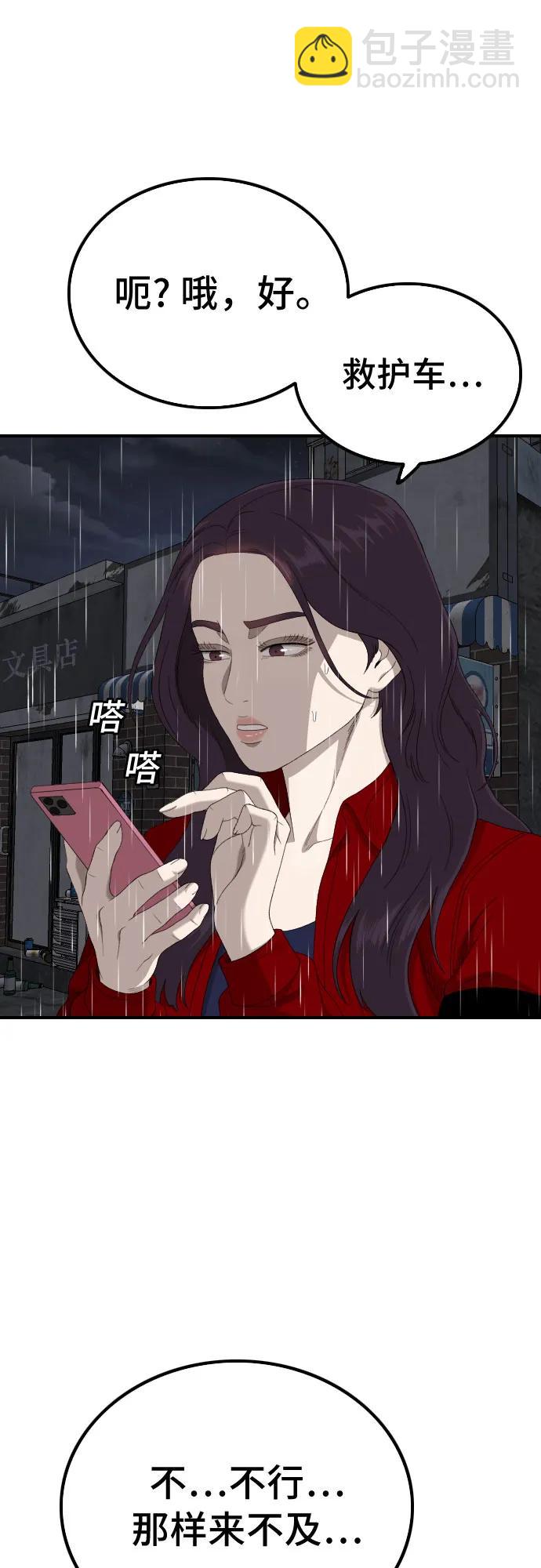 我是壞小子 - 第245話(1/2) - 8
