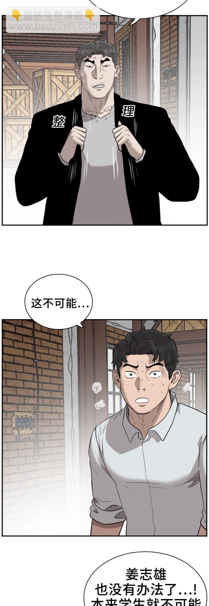 我是壞小子 - 第35話(2/2) - 2