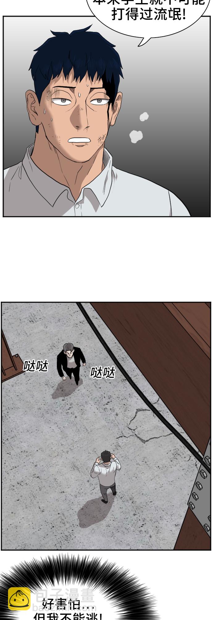 我是壞小子 - 第35話(2/2) - 3
