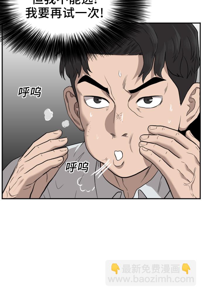 我是壞小子 - 第35話(2/2) - 4