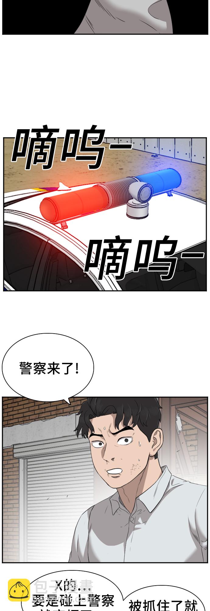 我是壞小子 - 第35話(2/2) - 6