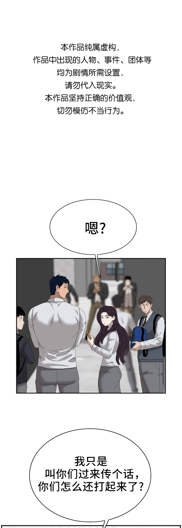 我是坏小子 第45话