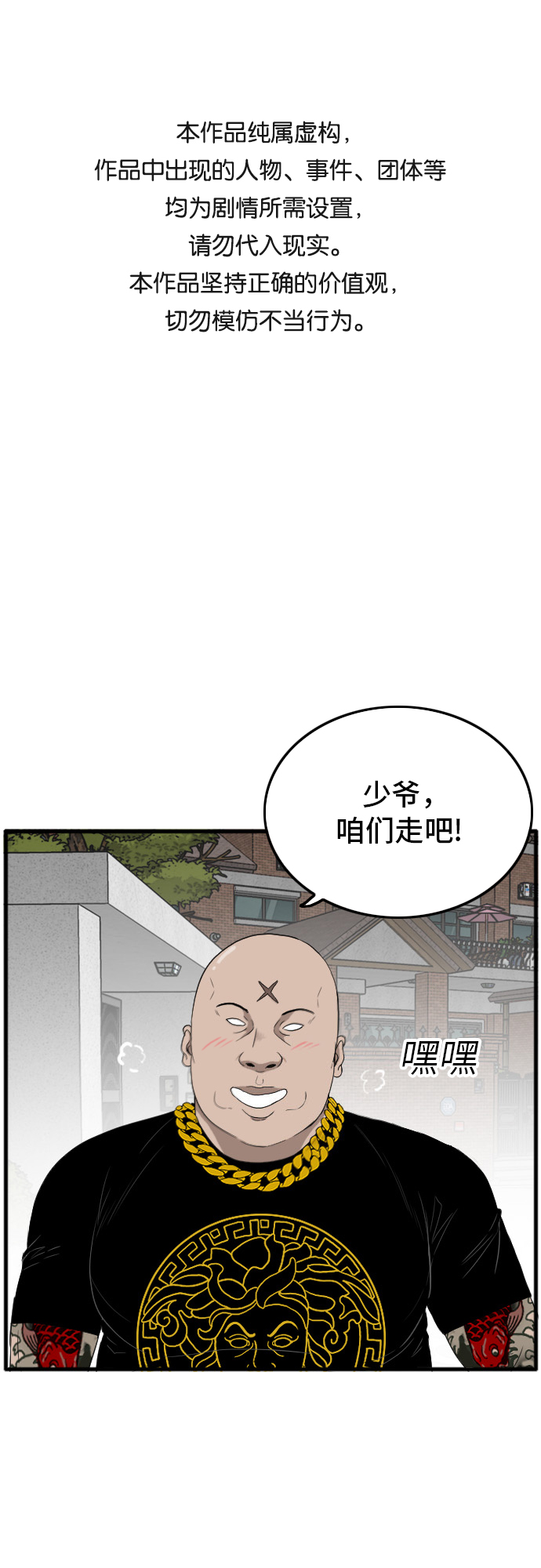 我是坏小子 第7话