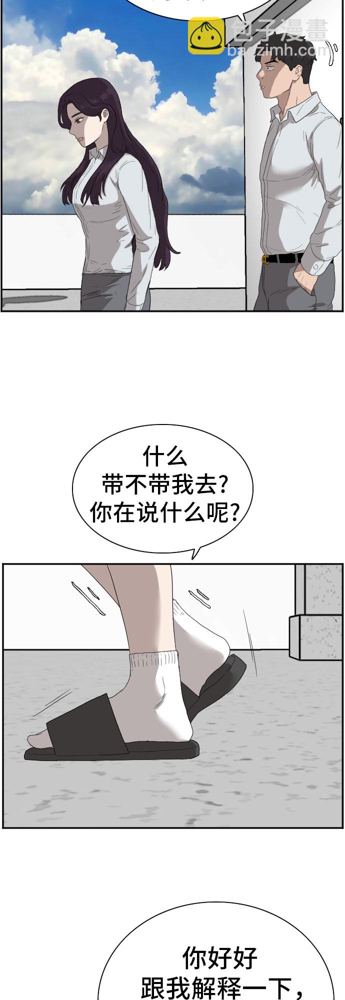 我是壞小子 - 第67話(2/2) - 1