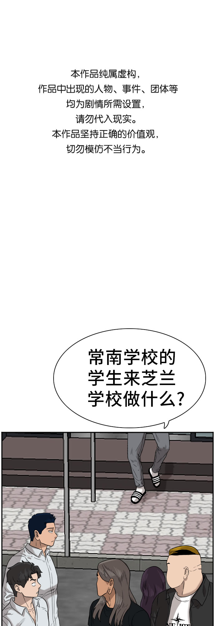 我是坏小子 第75话