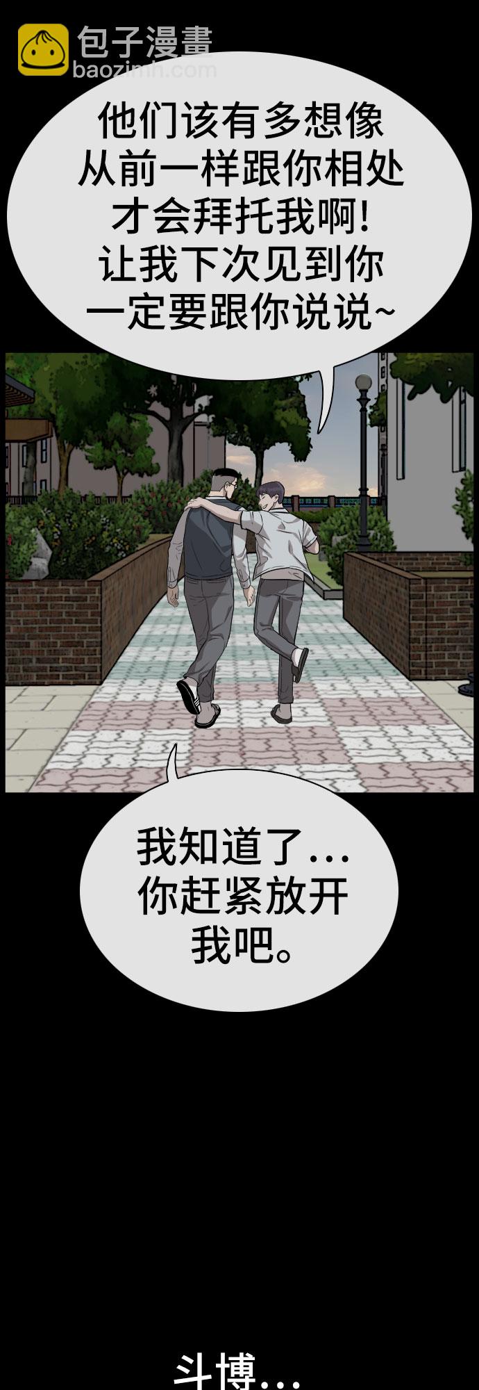 我是壞小子 - 第75話(1/2) - 5