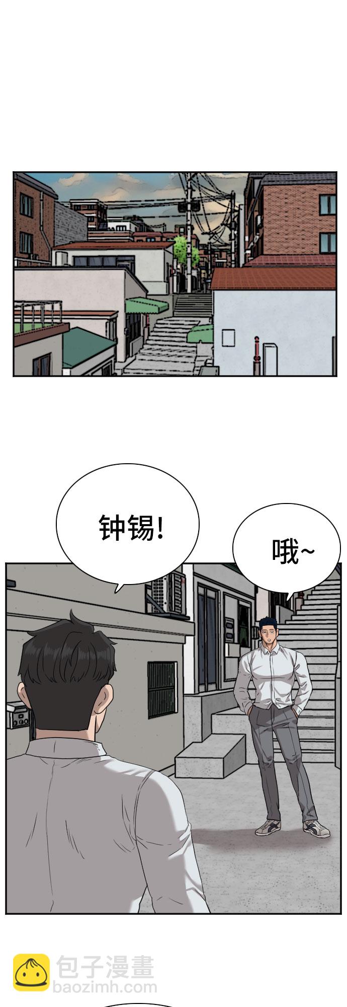 我是壞小子 - 第77話(1/2) - 4