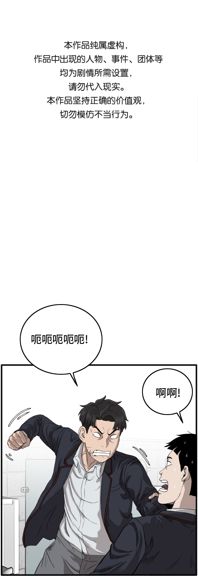 我是坏小子 第9话