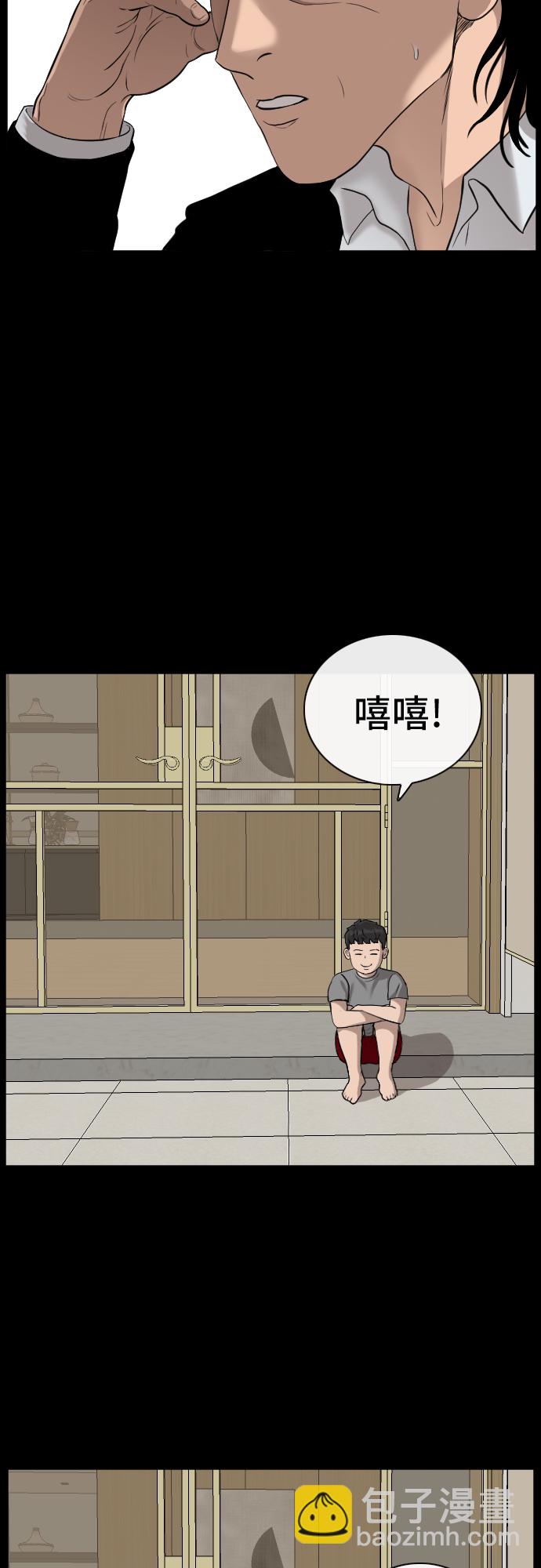 我是壞小子 - 第85話(1/2) - 2