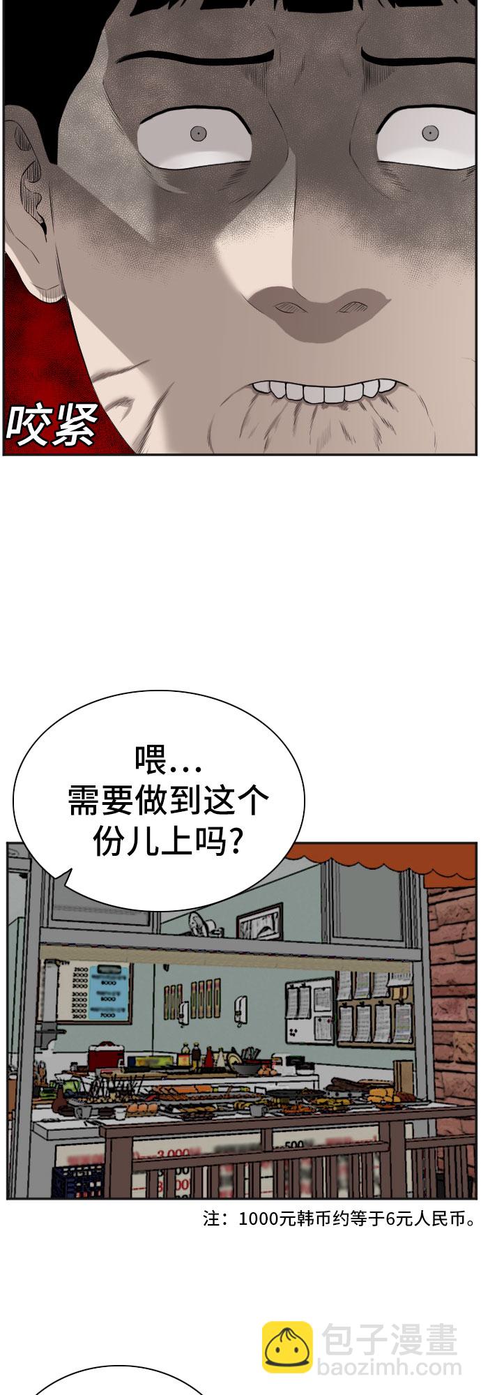 我是壞小子 - 第89話(1/2) - 6