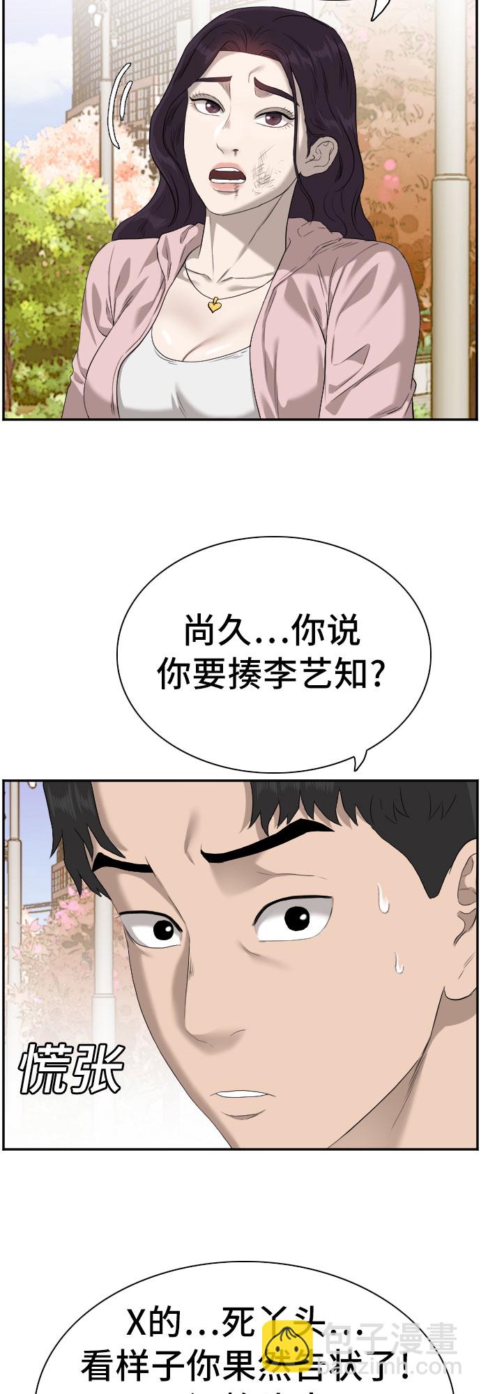 我是壞小子 - 第95話(1/2) - 7