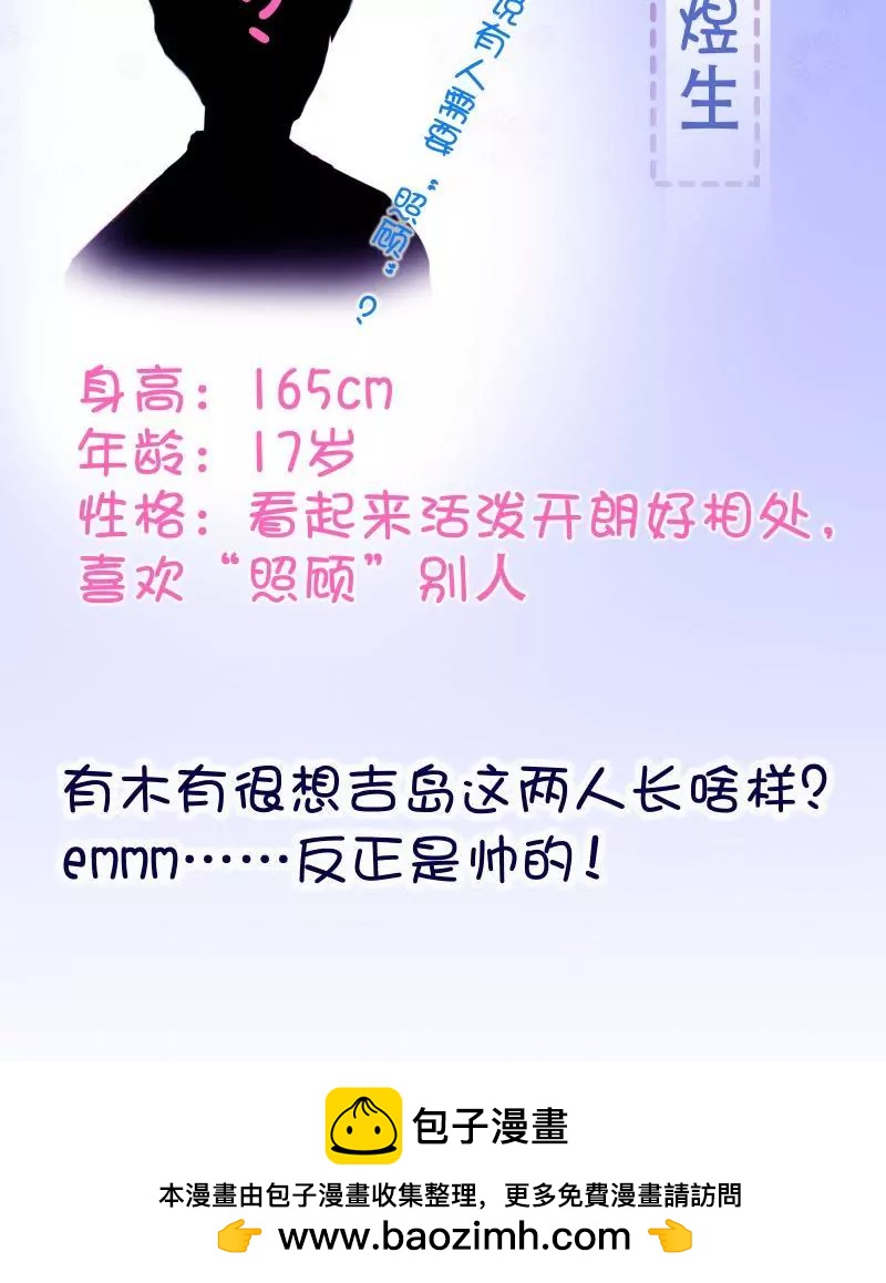 番外 听说有新人要来？！-第13话