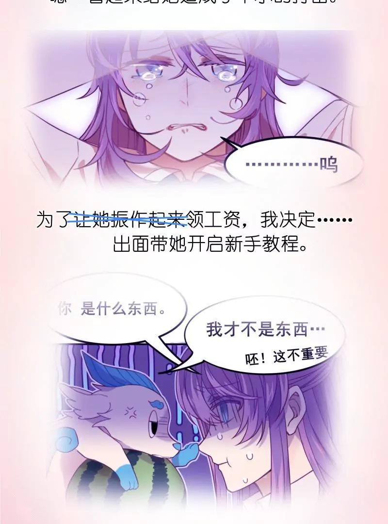 番外 听说有新人要来？！-第13话