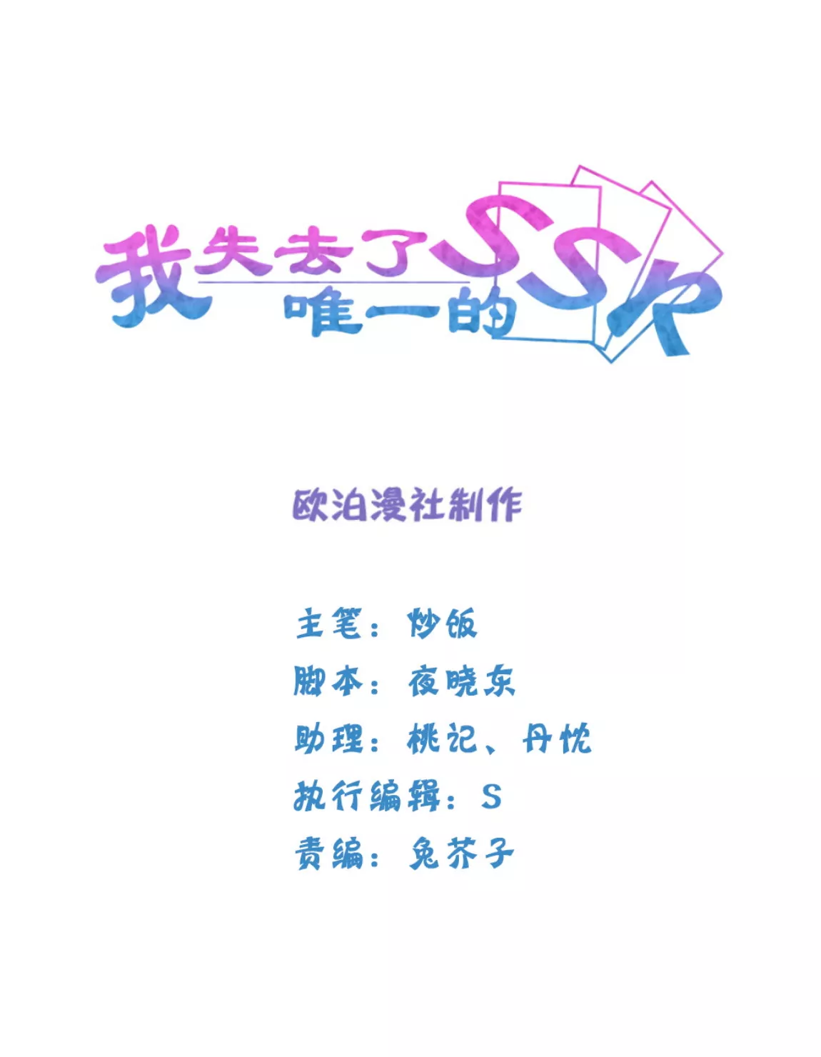 第15话 天才表弟归来-第17话