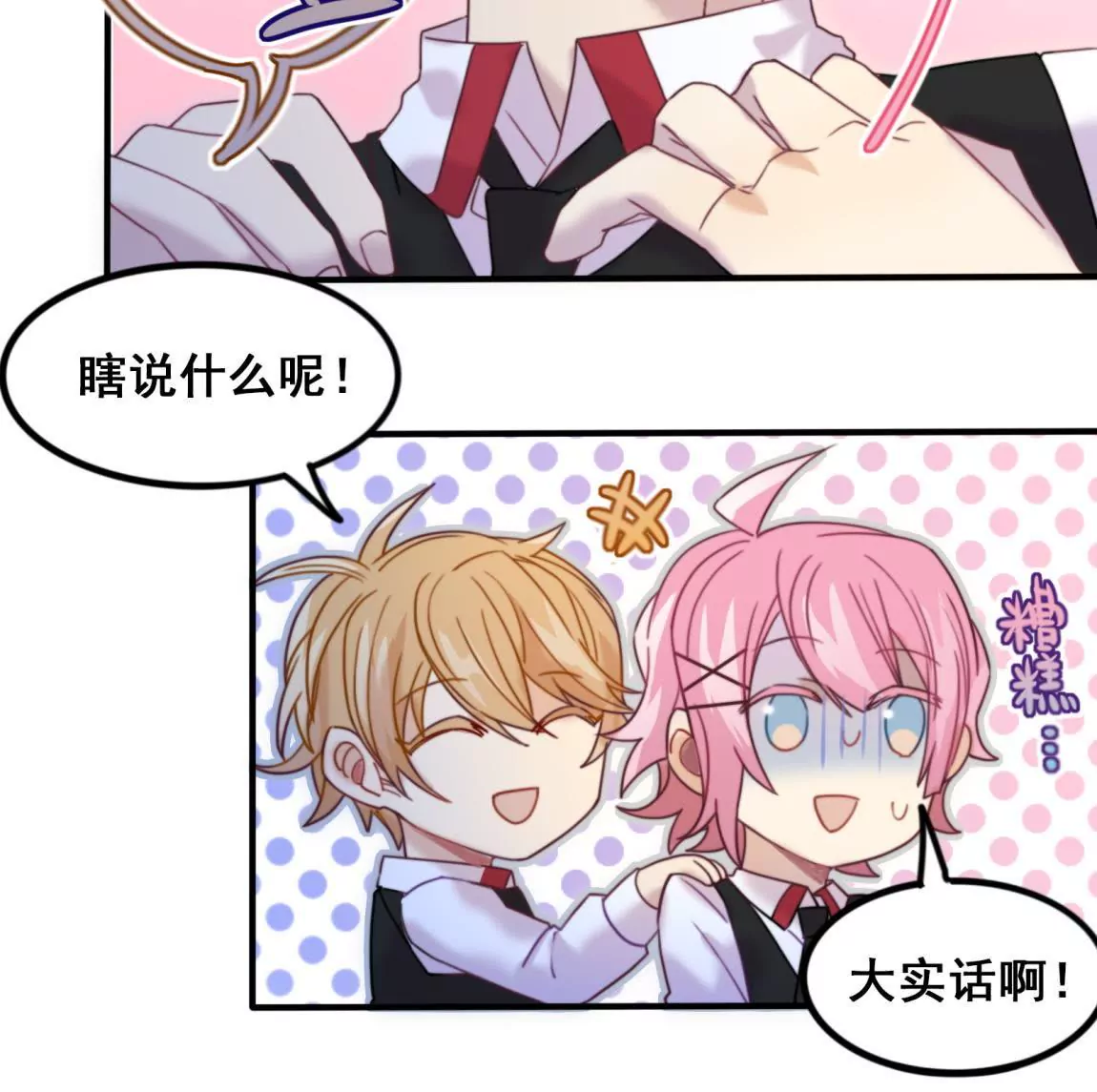 第19话 选择谁的外套呢~~-第21话