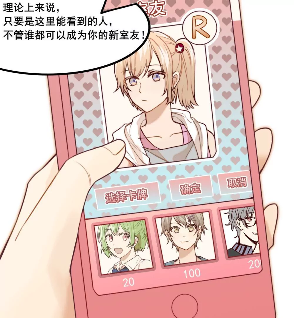 第6话 闺蜜瞬间成室友-第7话