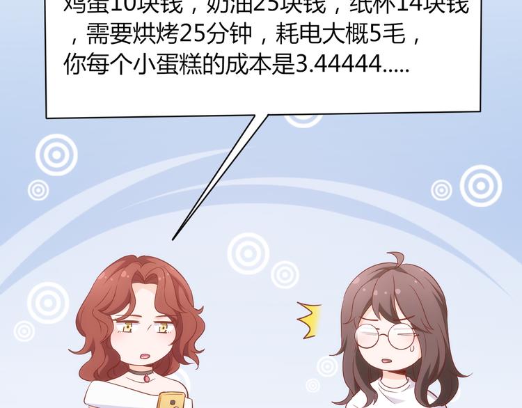 第13话 夜入过万，一夜暴富？(1/2)-第13话