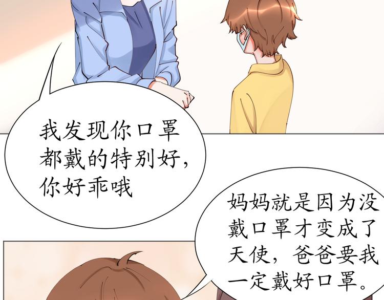 第23话 啊？原来她是天使啊(1/2)-第23话