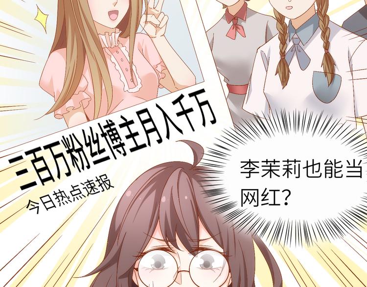 第9话 她居然是三百万网红博主-第9话