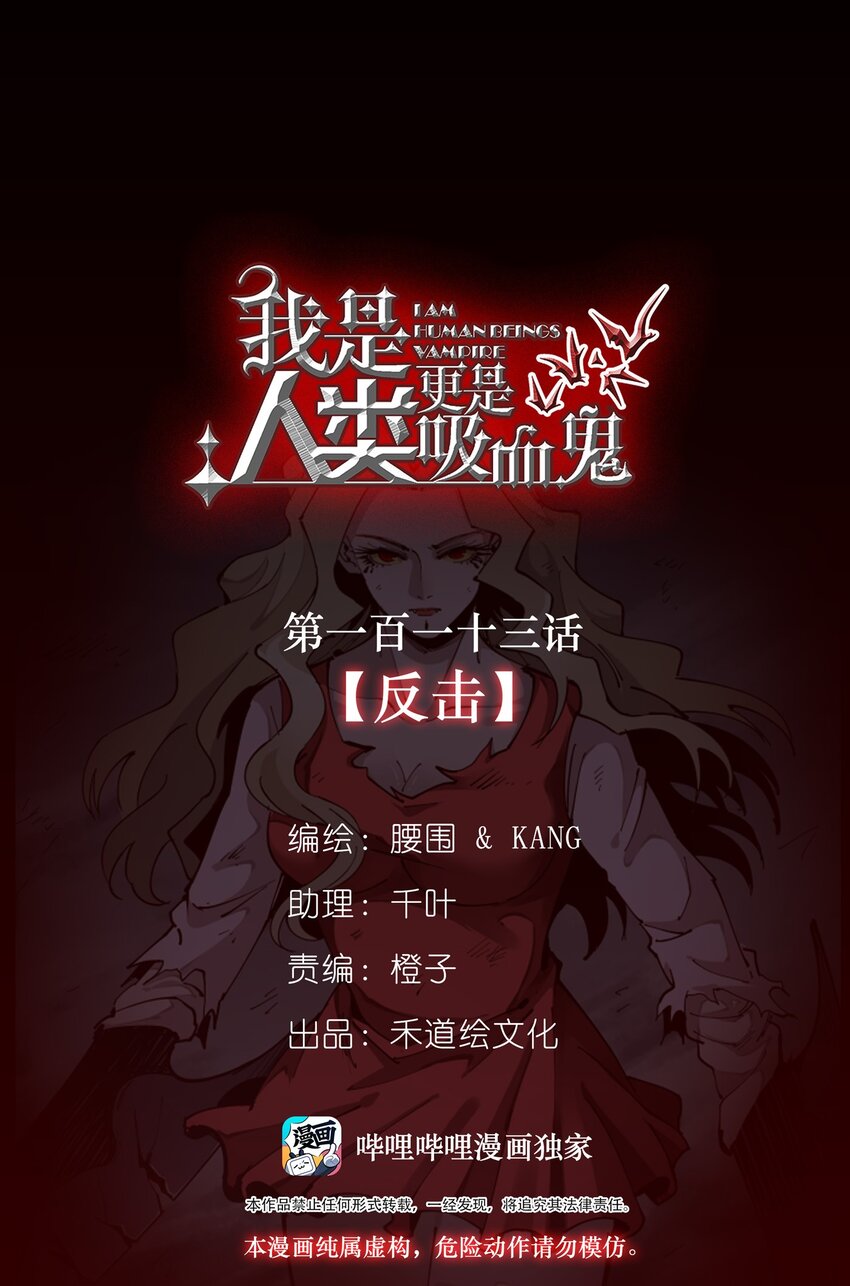 113 反击(1/2)-第119话